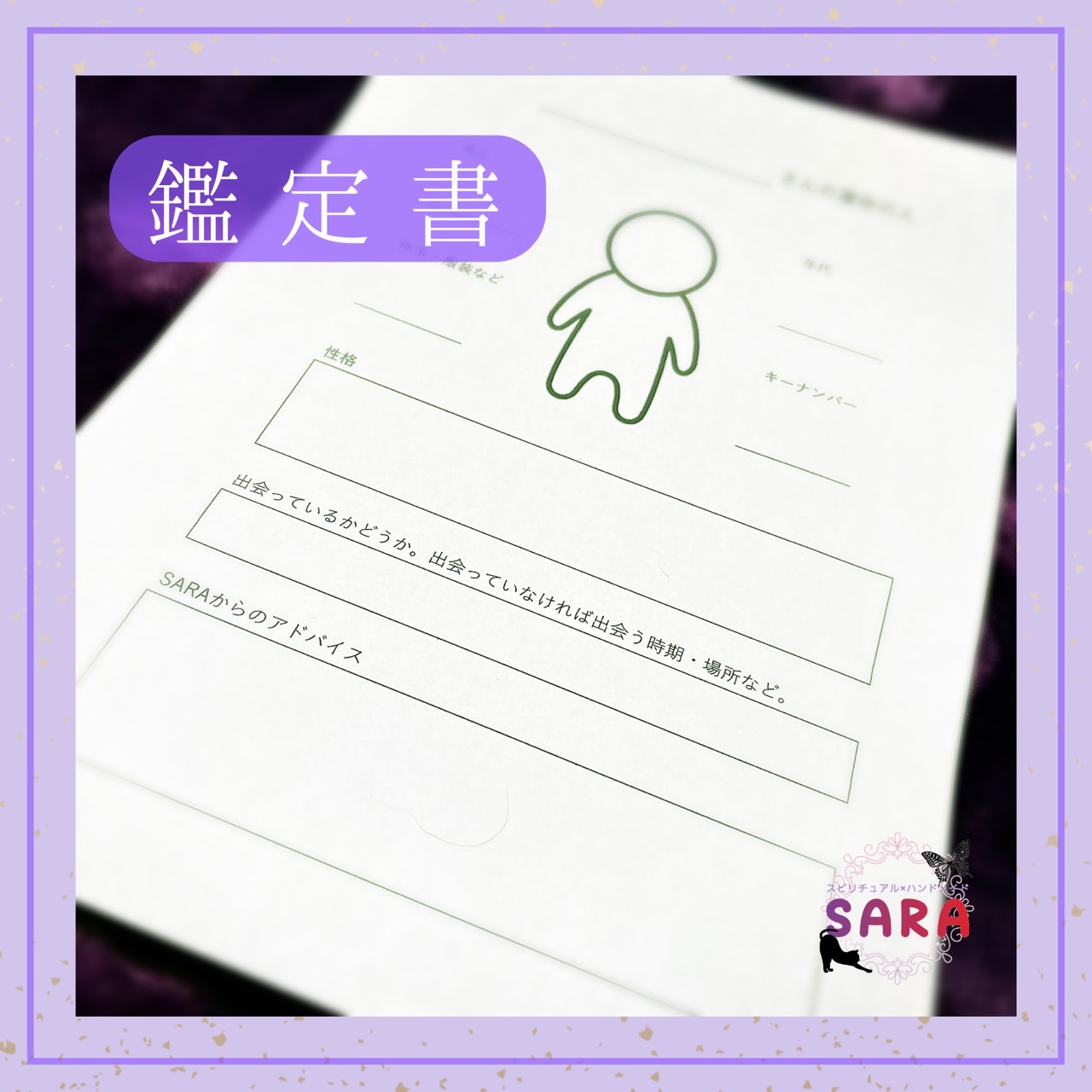 手書き鑑定書のイメージ