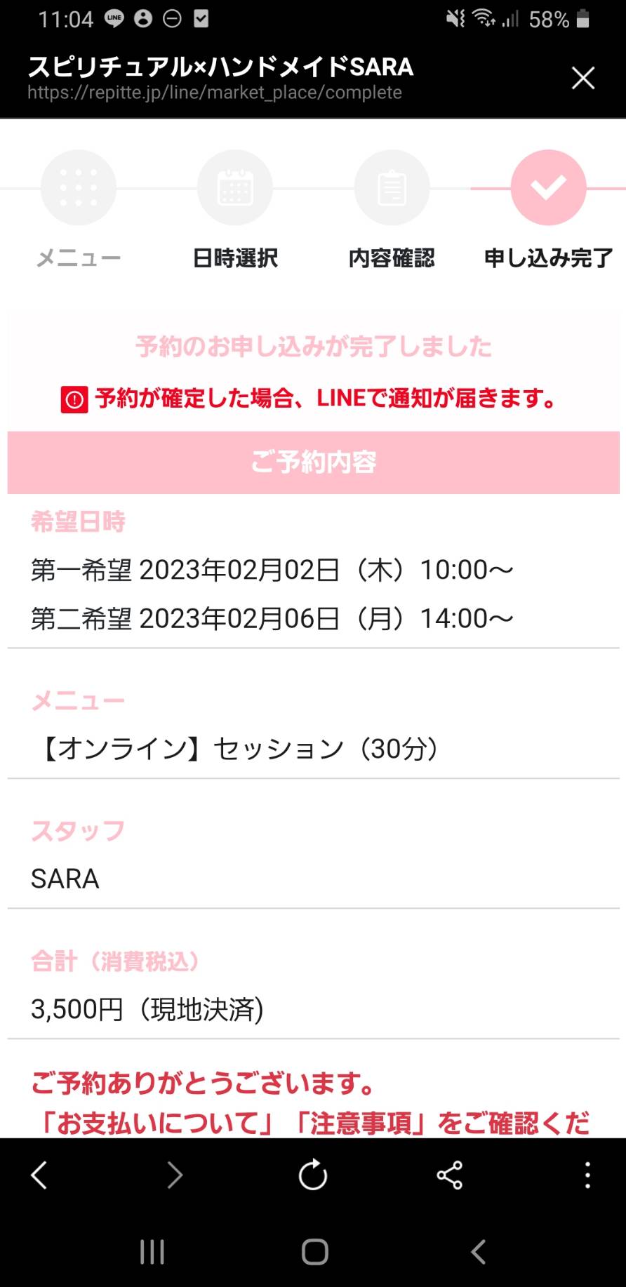 予約確定LINEのイメージ