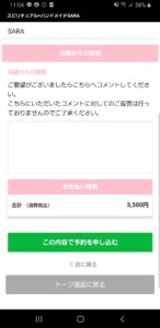 スピリチュアル×ハンドメイドSARA予約