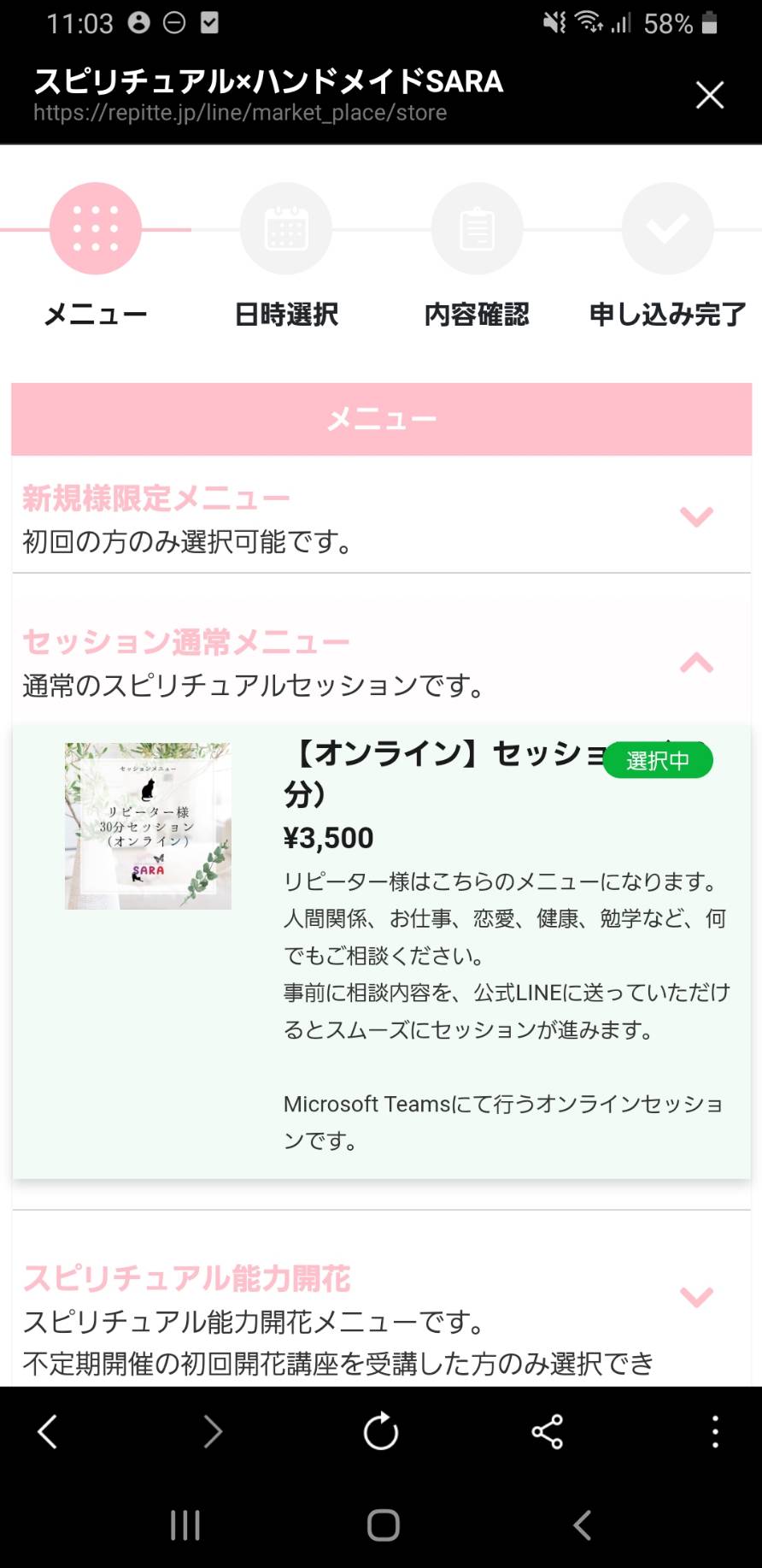 メニュー選択画面のイメージ