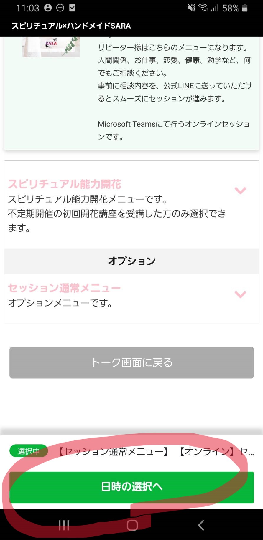 メニュー選択画面のイメージ