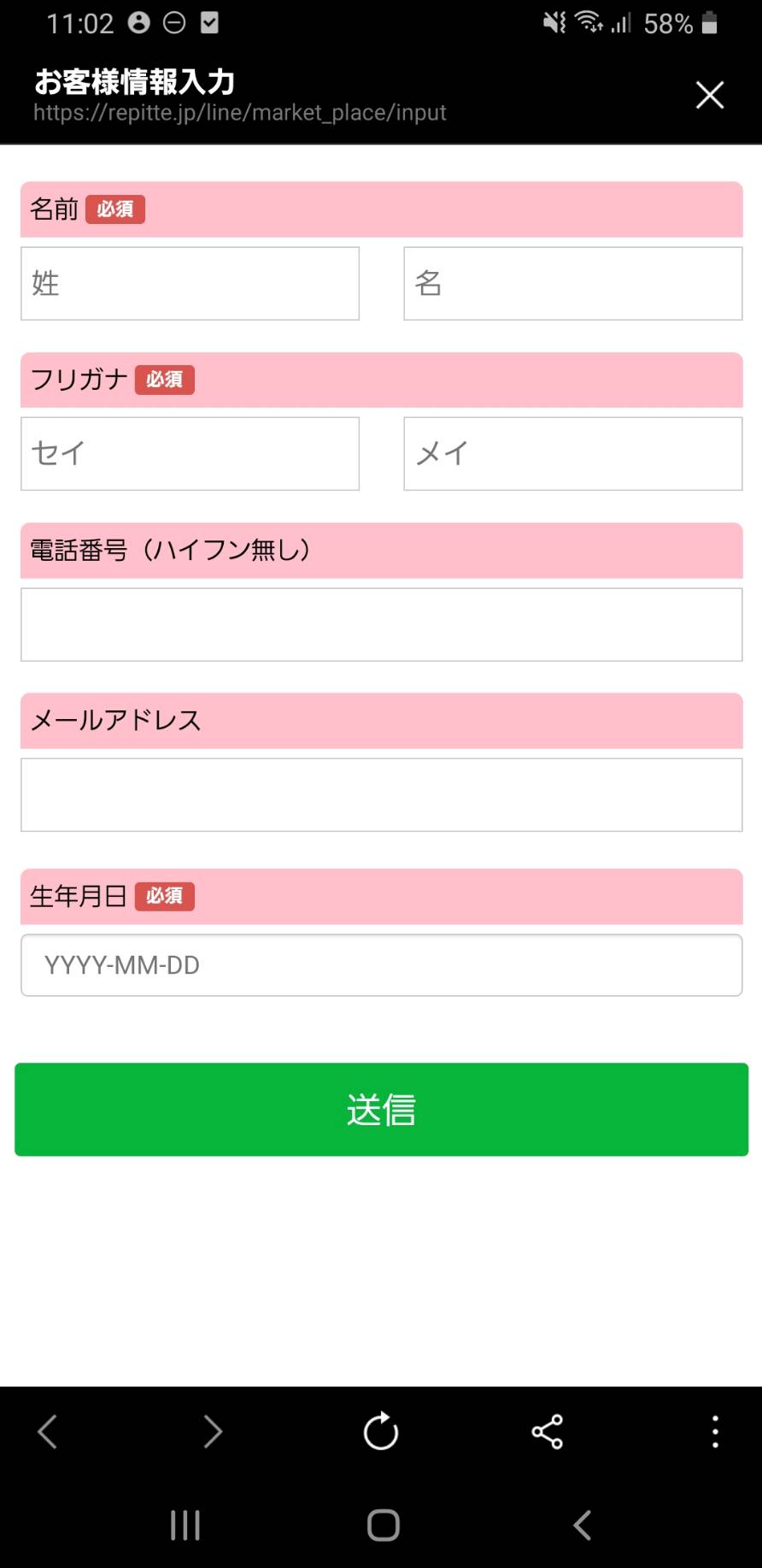 お客様情報入力画面のイメージ