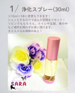 浄化スプレー