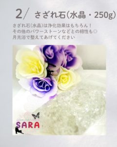 さざれ石（水晶）