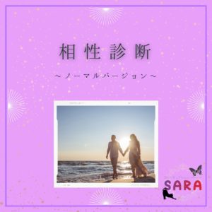 相性診断2-1