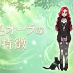 緑色オーラの特徴