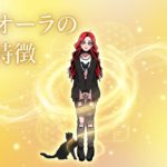 黄色オーラの特徴