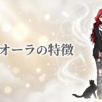 白色オーラの特徴